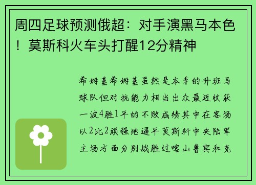 周四足球预测俄超：对手演黑马本色！莫斯科火车头打醒12分精神