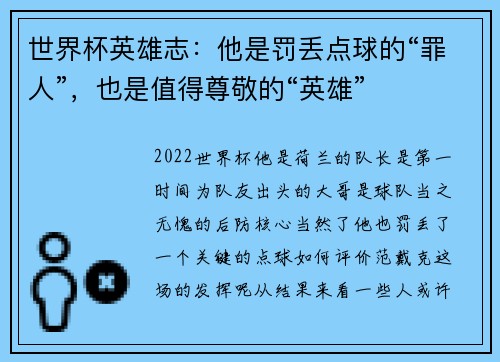 世界杯英雄志：他是罚丢点球的“罪人”，也是值得尊敬的“英雄”