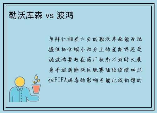 勒沃库森 vs 波鸿