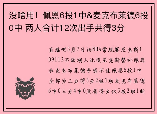 没啥用！佩恩6投1中&麦克布莱德6投0中 两人合计12次出手共得3分
