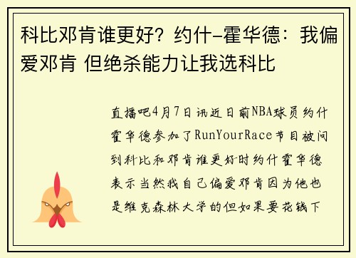 科比邓肯谁更好？约什-霍华德：我偏爱邓肯 但绝杀能力让我选科比