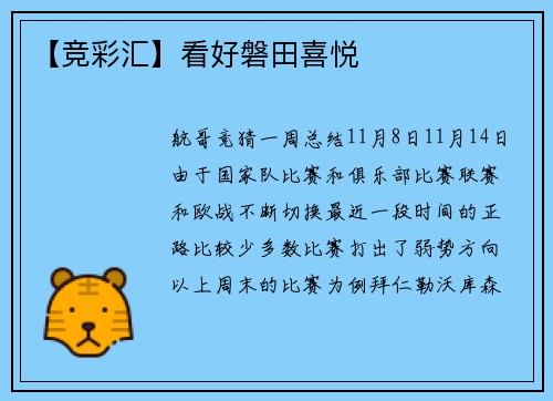 【竞彩汇】看好磐田喜悦