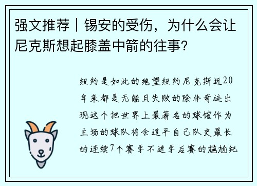强文推荐｜锡安的受伤，为什么会让尼克斯想起膝盖中箭的往事？